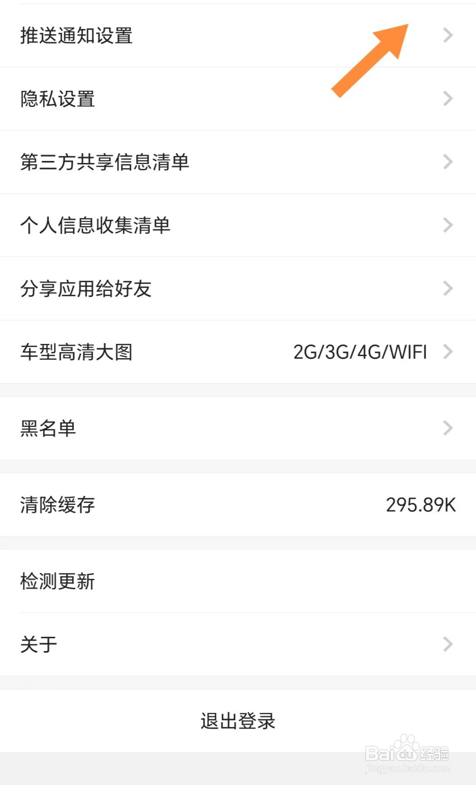 汽车报价如何开启系统消息