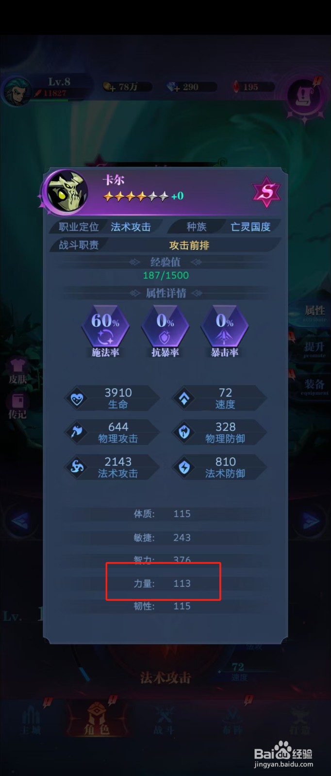古代战争如何查看卡尔的【力量】?