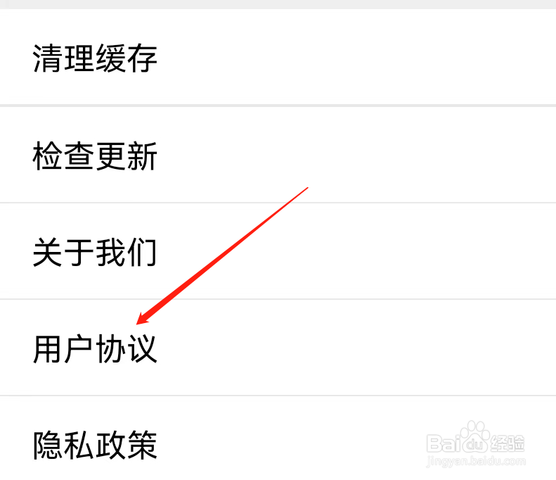 工人日报怎么查看用户协议