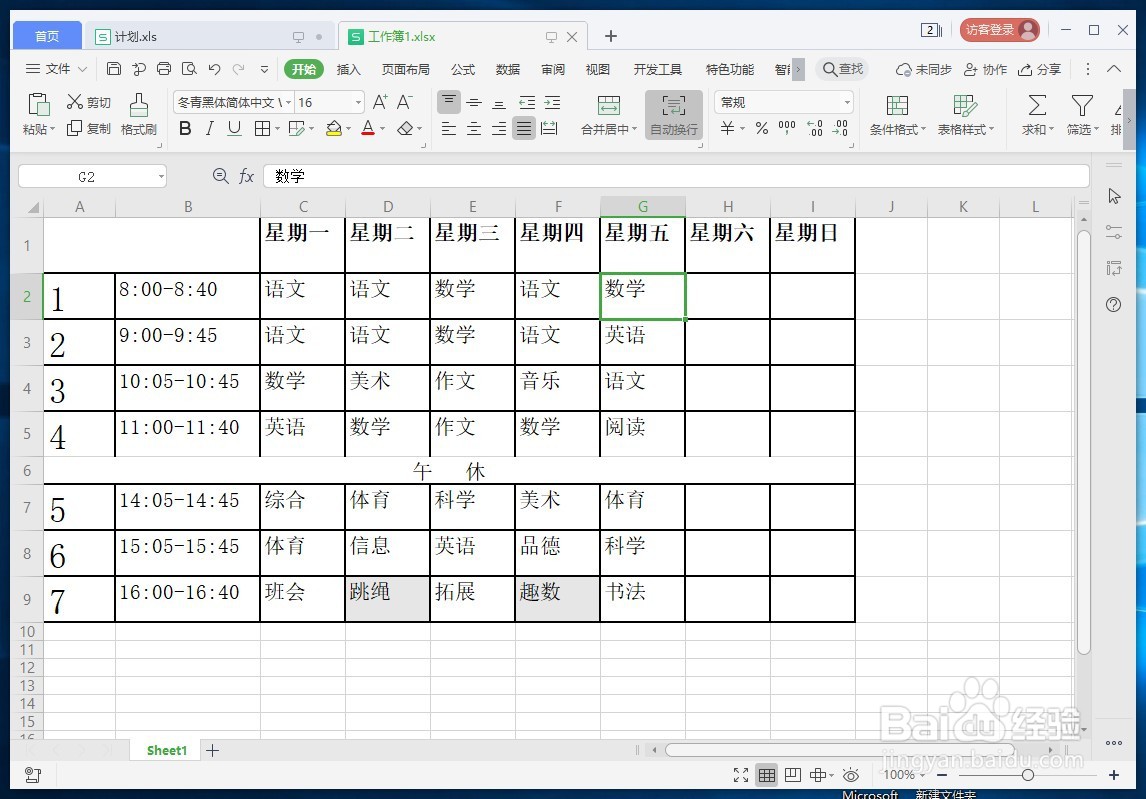 WPS表格如何开启或关闭表格阅读模式