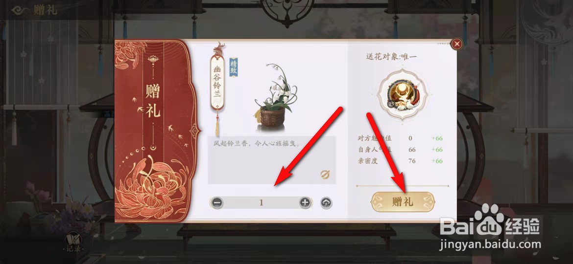 花亦山心之月收花怎么回礼