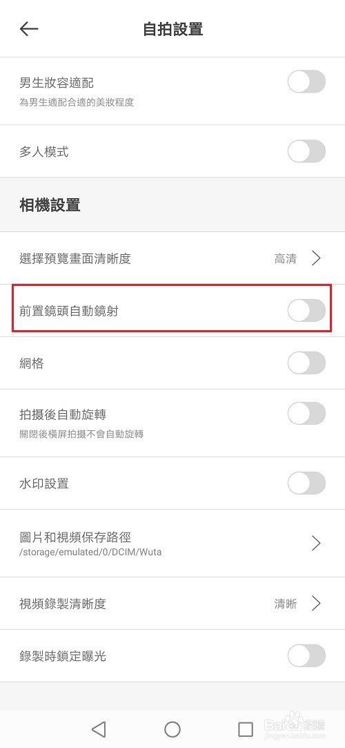 无他相机怎么关闭前置摄像头自动镜像