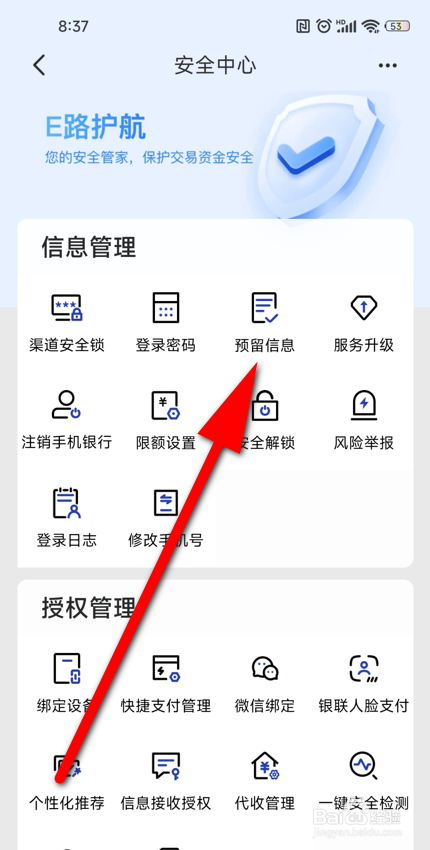银行卡身份证预留信息过期怎么办