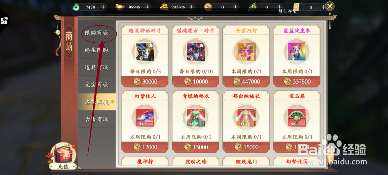 在我欲修真中怎么购买【强化水晶·饰品】