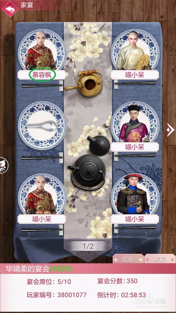 宫廷秘传怎样参加宴会