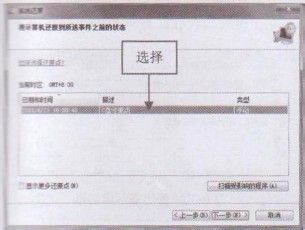 教你如何使用Windows XP操作系统的系统还原功能