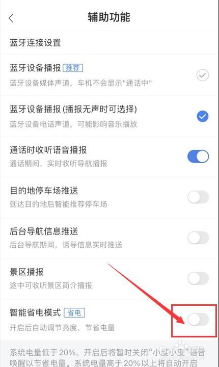 百度地图如何打开智能省电模式