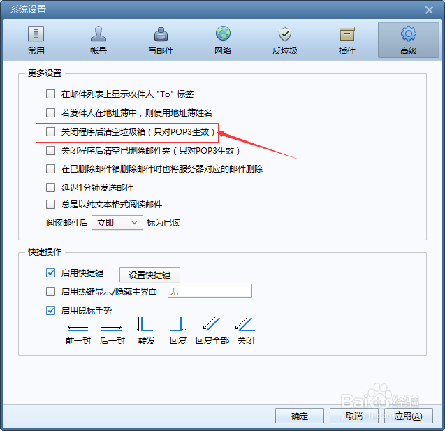 Foxmail怎么关闭程序后清空垃圾箱