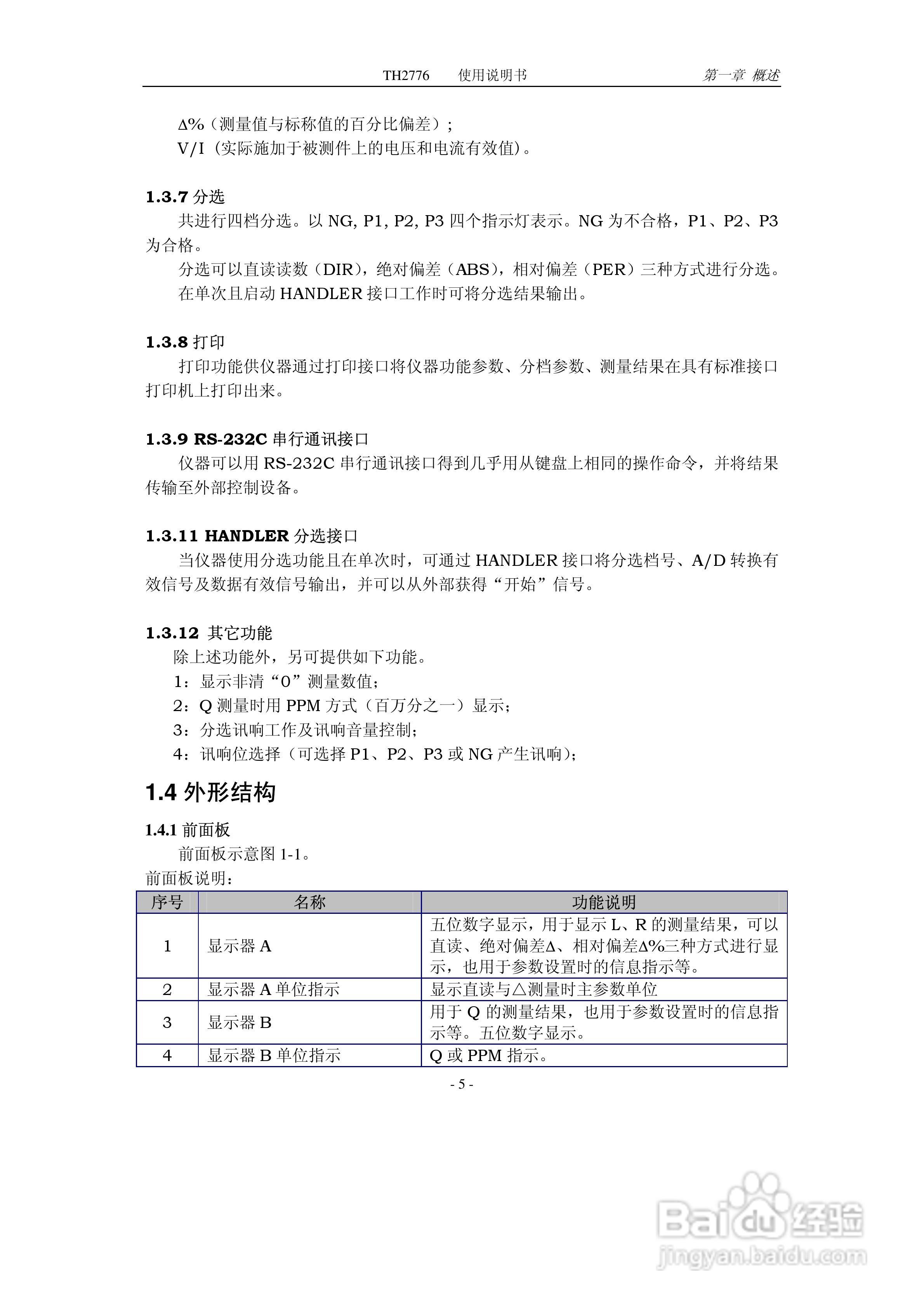 锦流源电子TH2776电感测试仪说明书:[1]