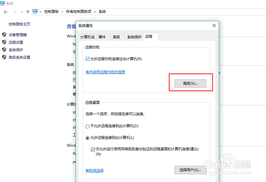 win10如何设置远程协助的最长时间?