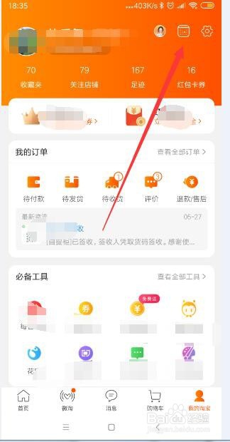 手机淘宝淘日历如何签到