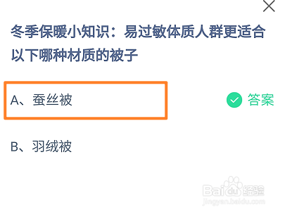 蚂蚁庄园11月15日最新答案大全2024