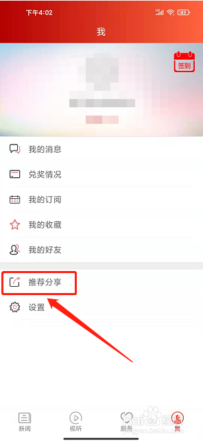 锦绣太原城app怎样复制软件分享链接