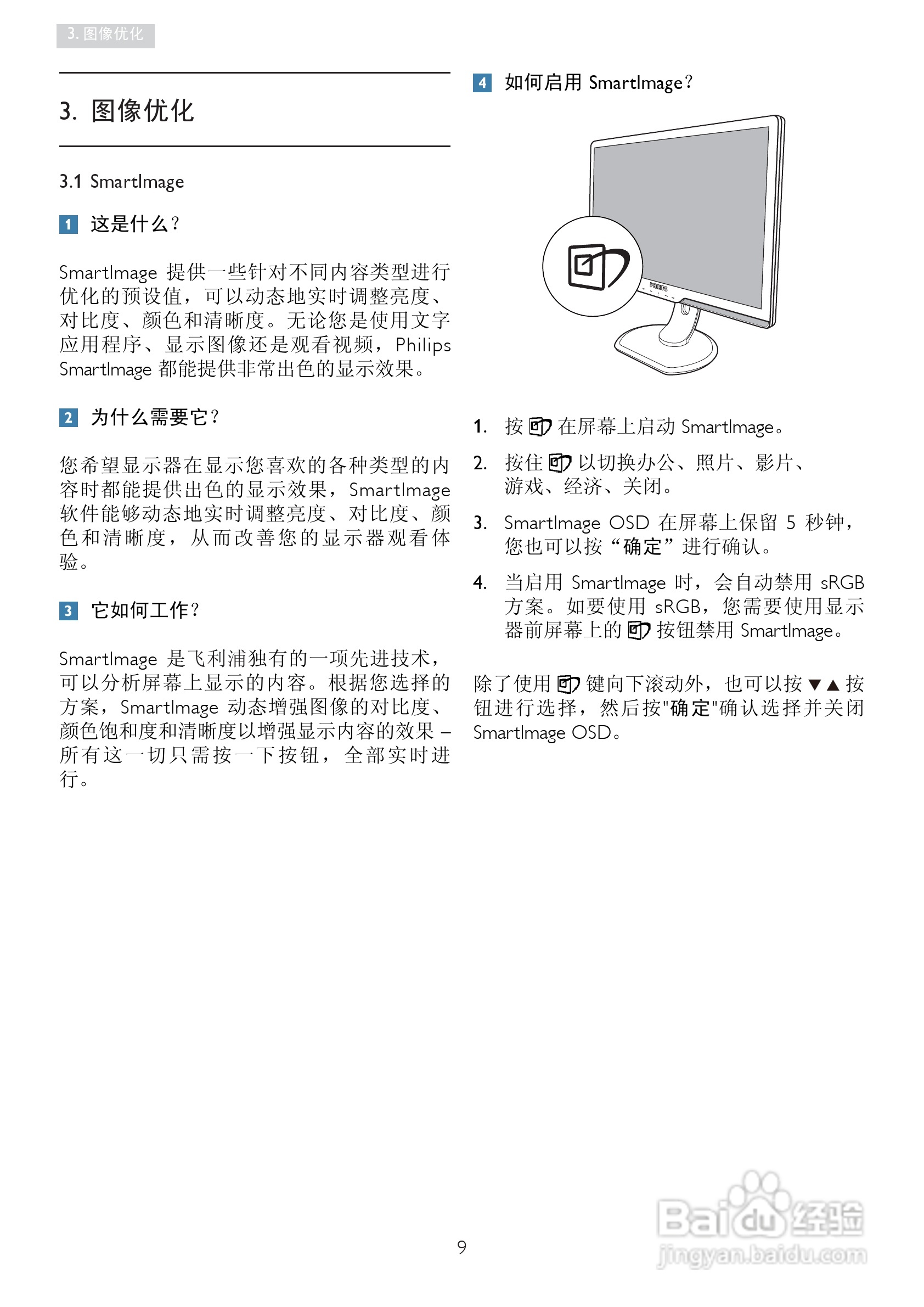 飞利浦241P3EB/93液晶显示器使用说明书:[2]
