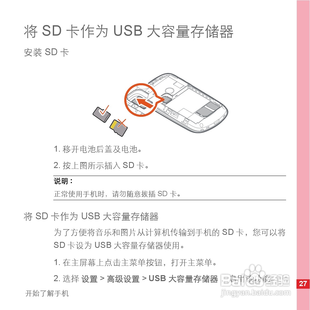 华为C8500手机使用说明书:[4]