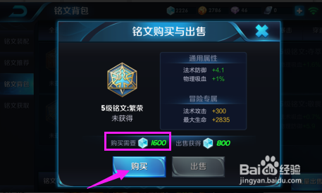 王者荣耀怎么用铭文碎片购买铭文？