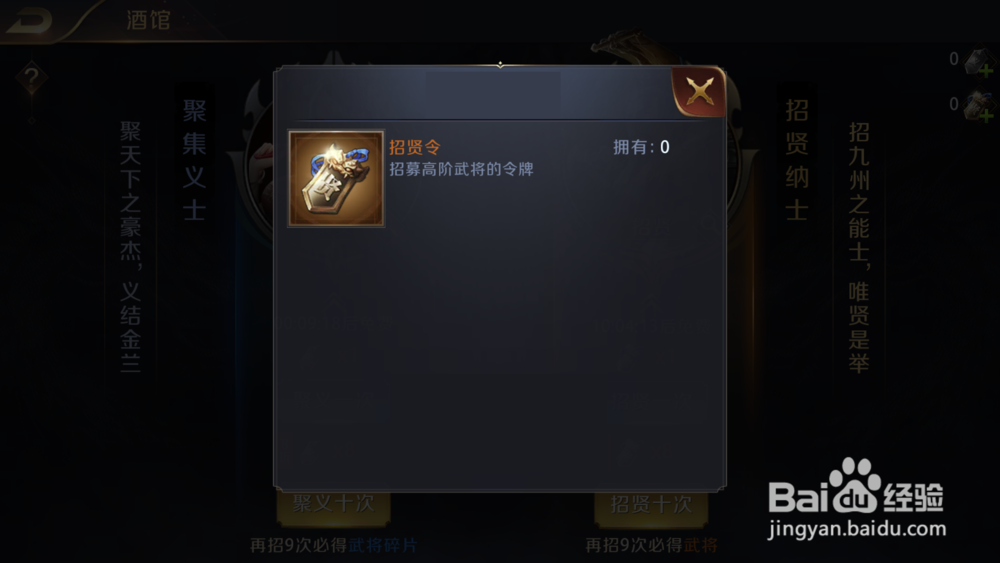 真龙霸业如何招募武将