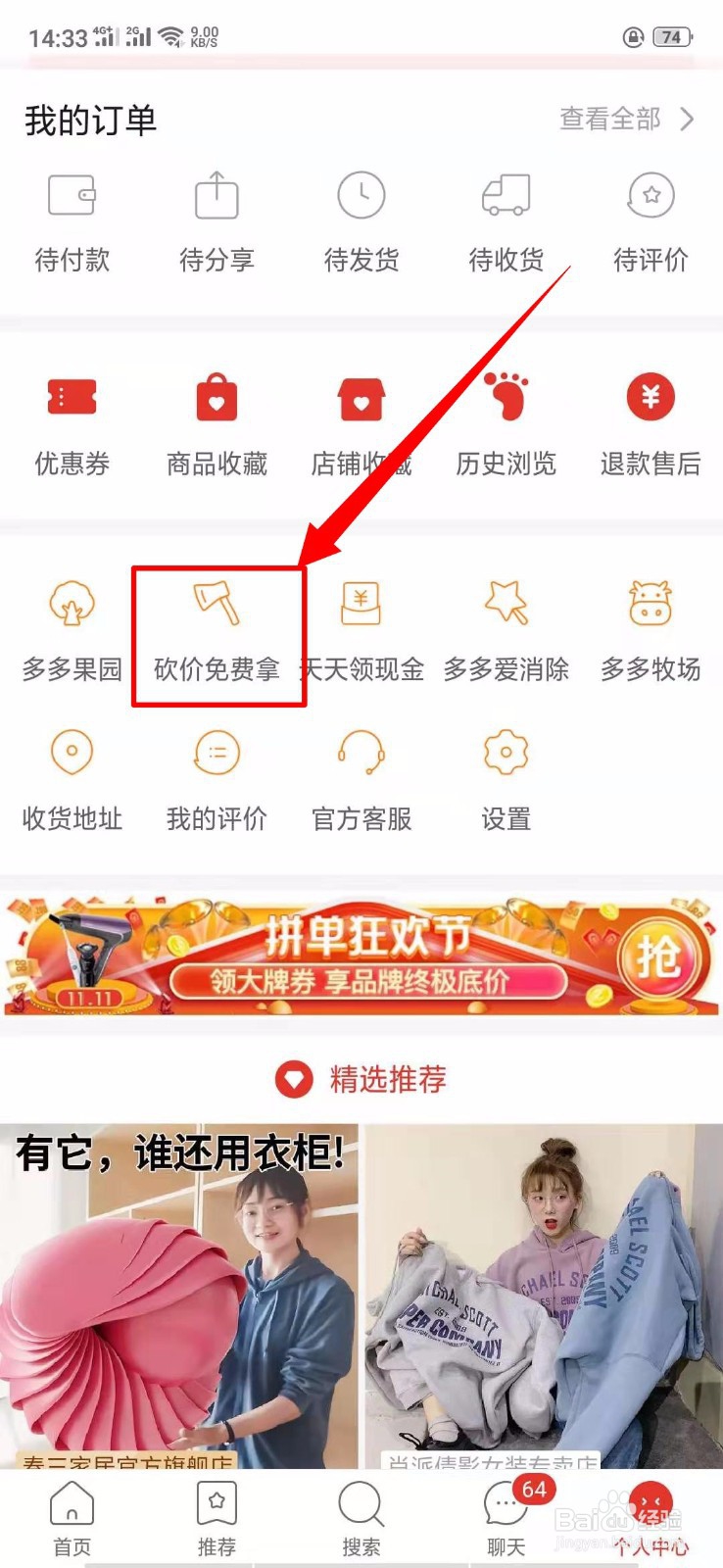 拼多多中的砍价免费拿在哪里?