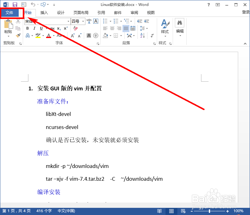 如何把word文档转成pdf文档