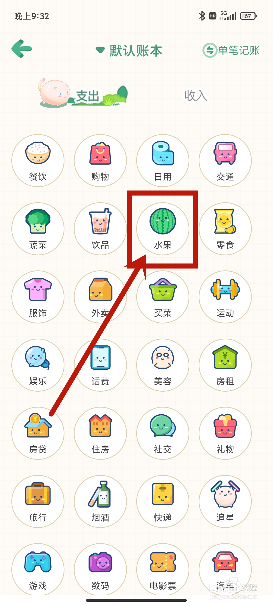 如何在团团记账App中设置【水果】支出？
