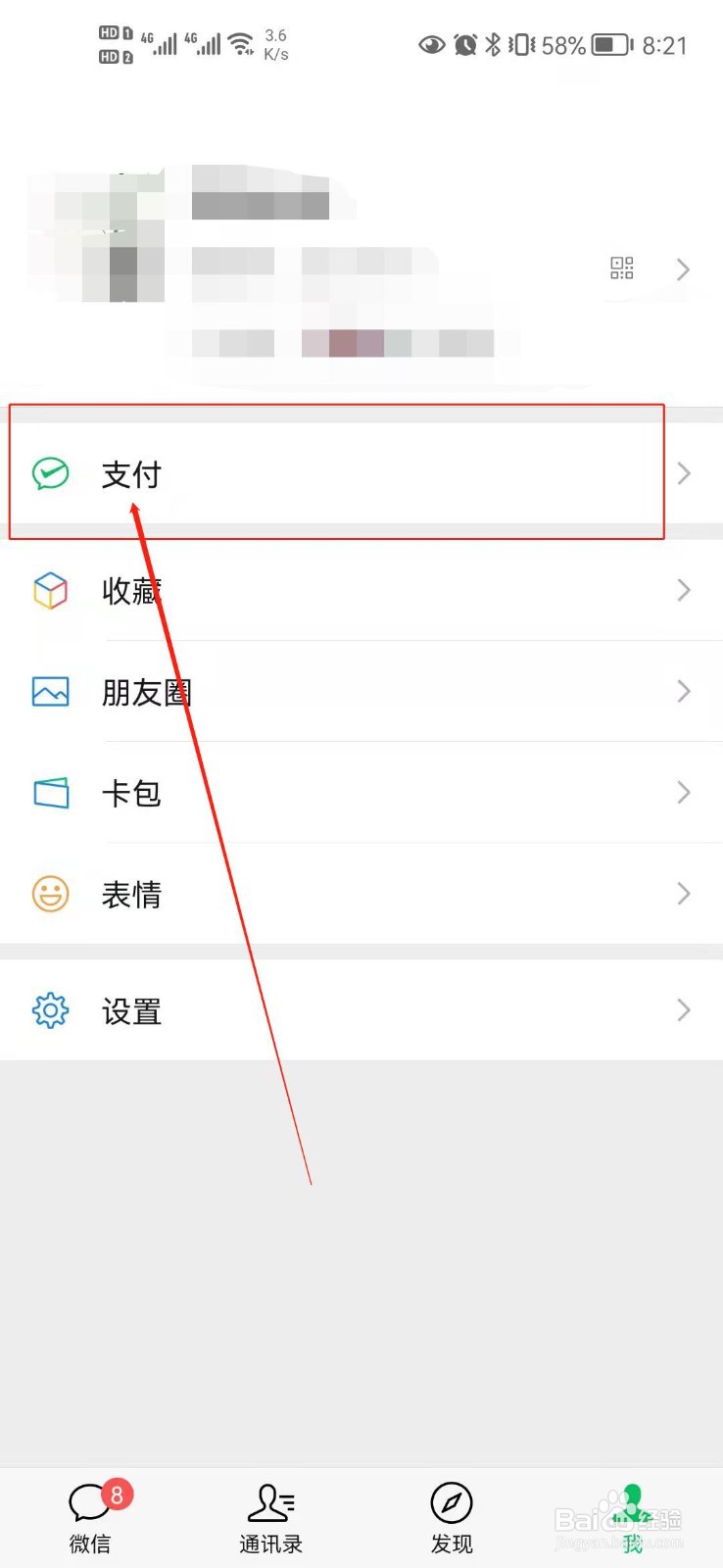如何开通微信分付