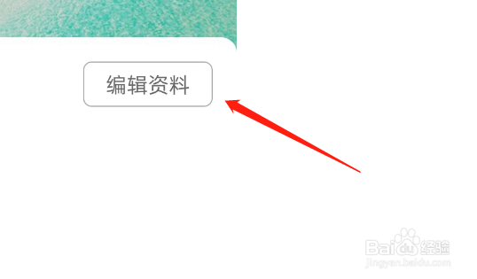 健康头条APP如何修改用户名