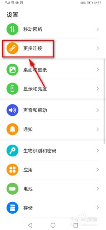 华为手机怎么添加打印机