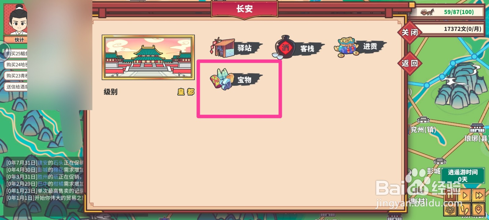 四海一商如何获得地图