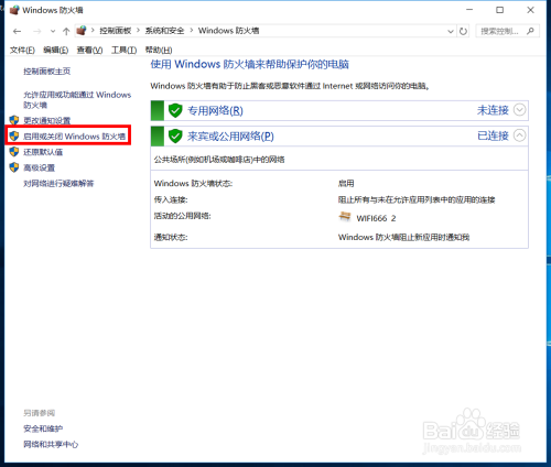 Windows 10防火墙设置大全