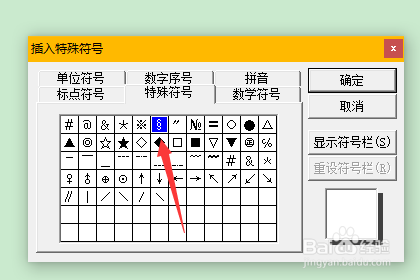 怎么在word中使用快捷方式输入