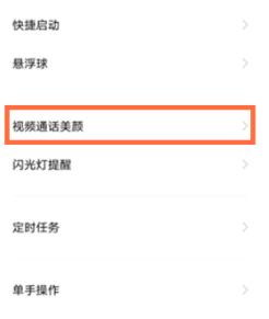 vivos7如何设置视频美颜