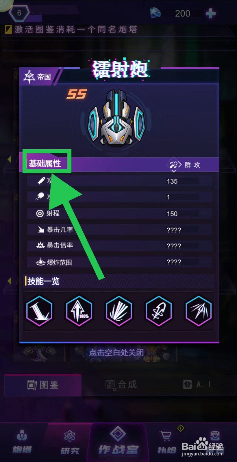 迷失星球怎么查看镭射炮的基础属性