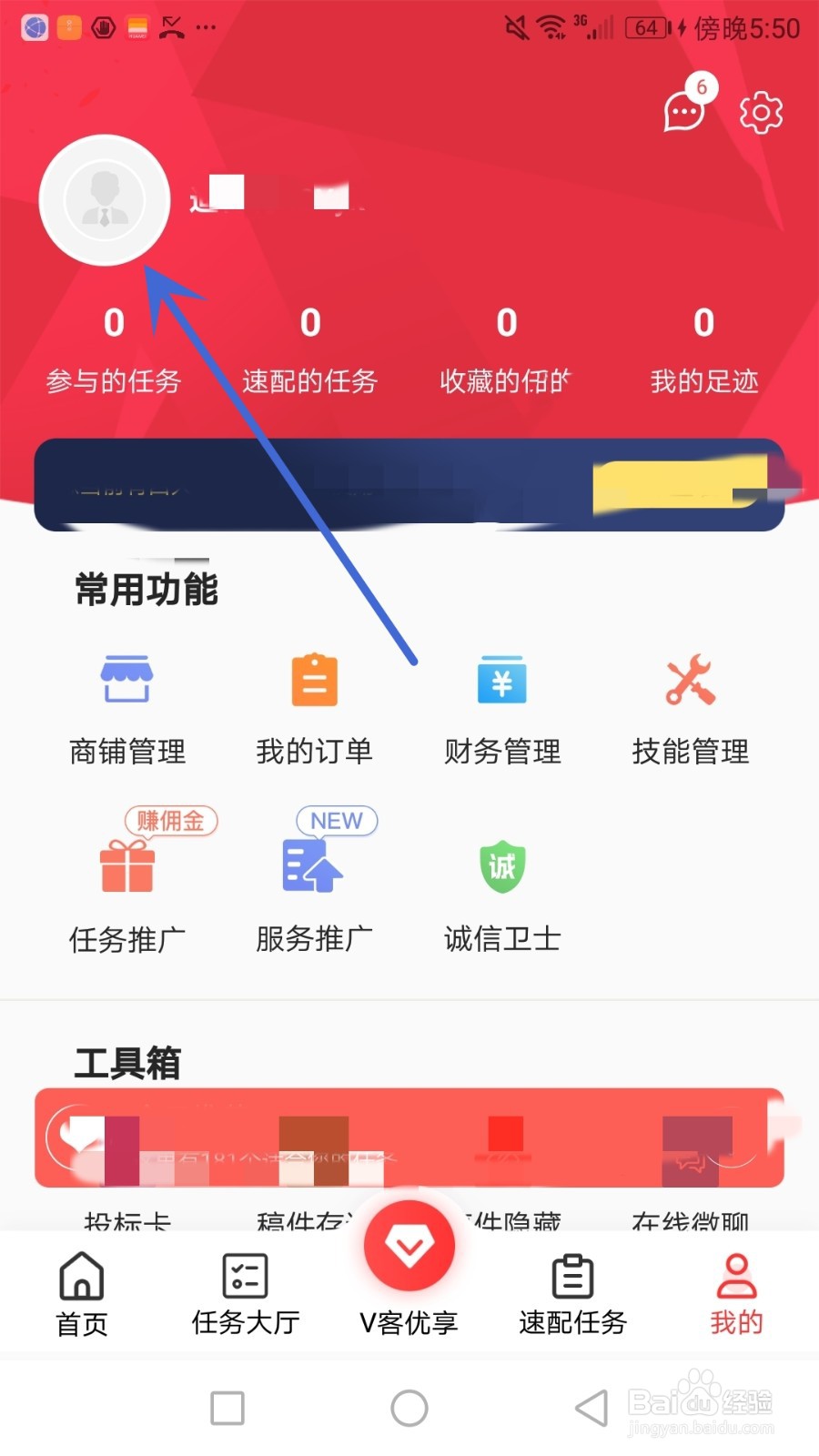 怎么设置一品接单的个人昵称