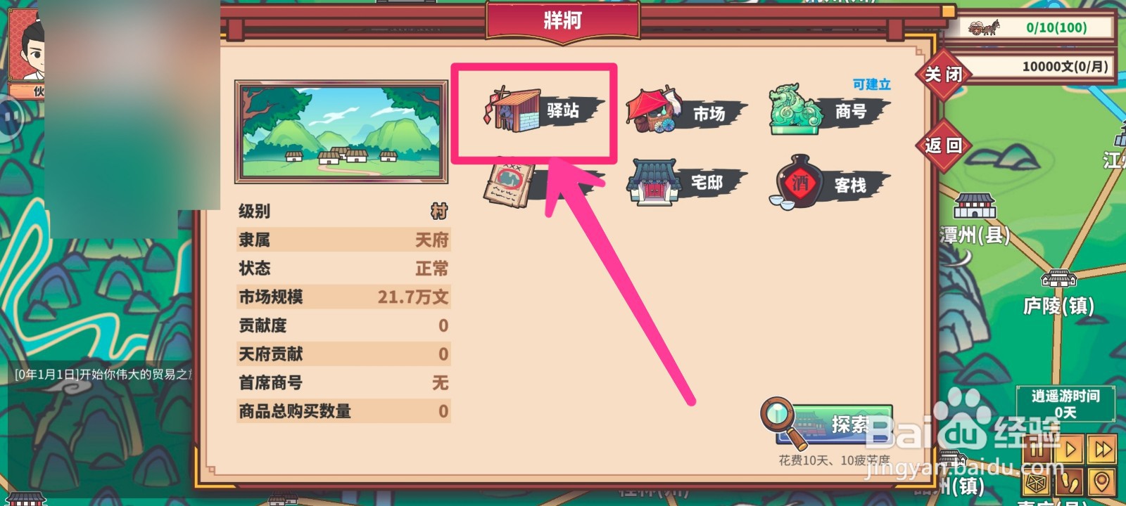 四海一商如何购买自己的载具