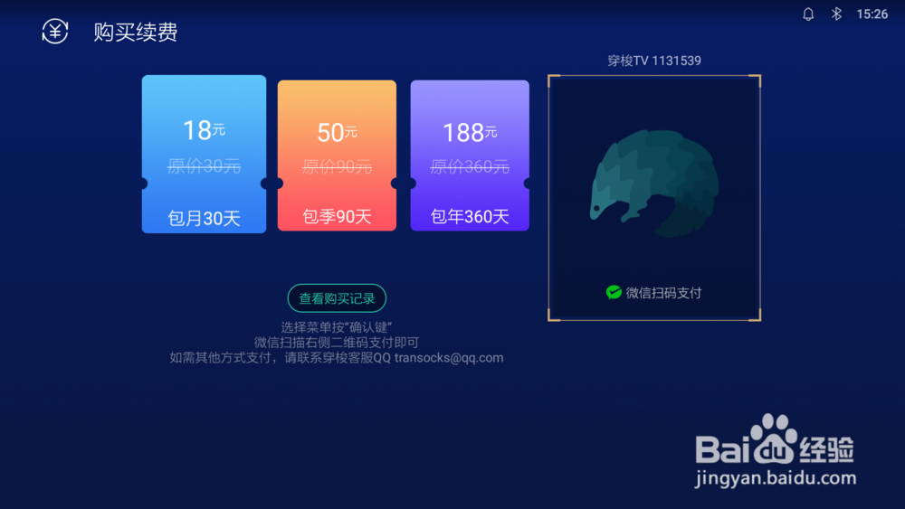 海外用户怎么通过网络机顶盒看国内视频