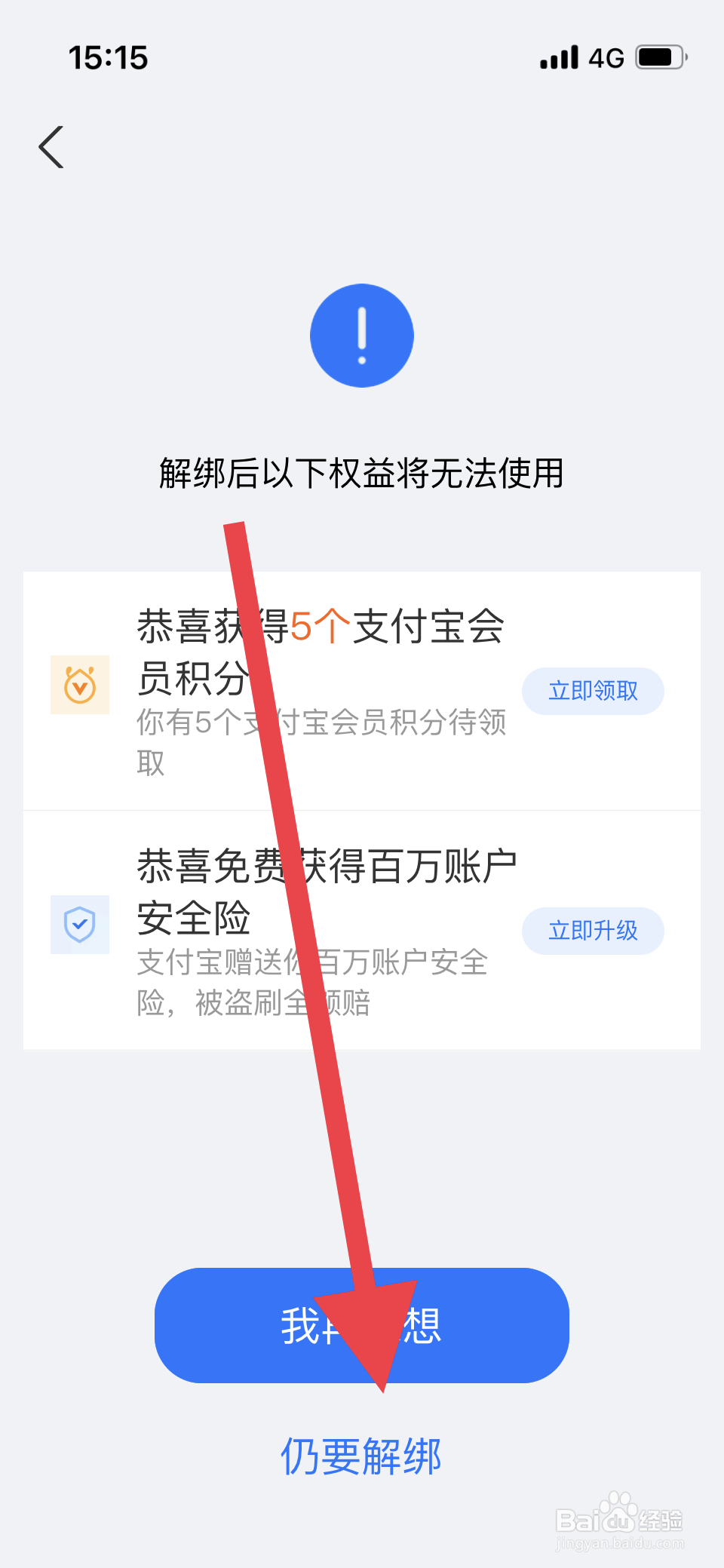 怎么解绑支付宝的银行卡绑定