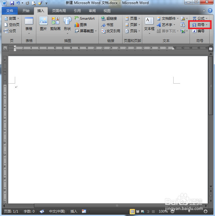 两种方法在word中输入带圈的数字