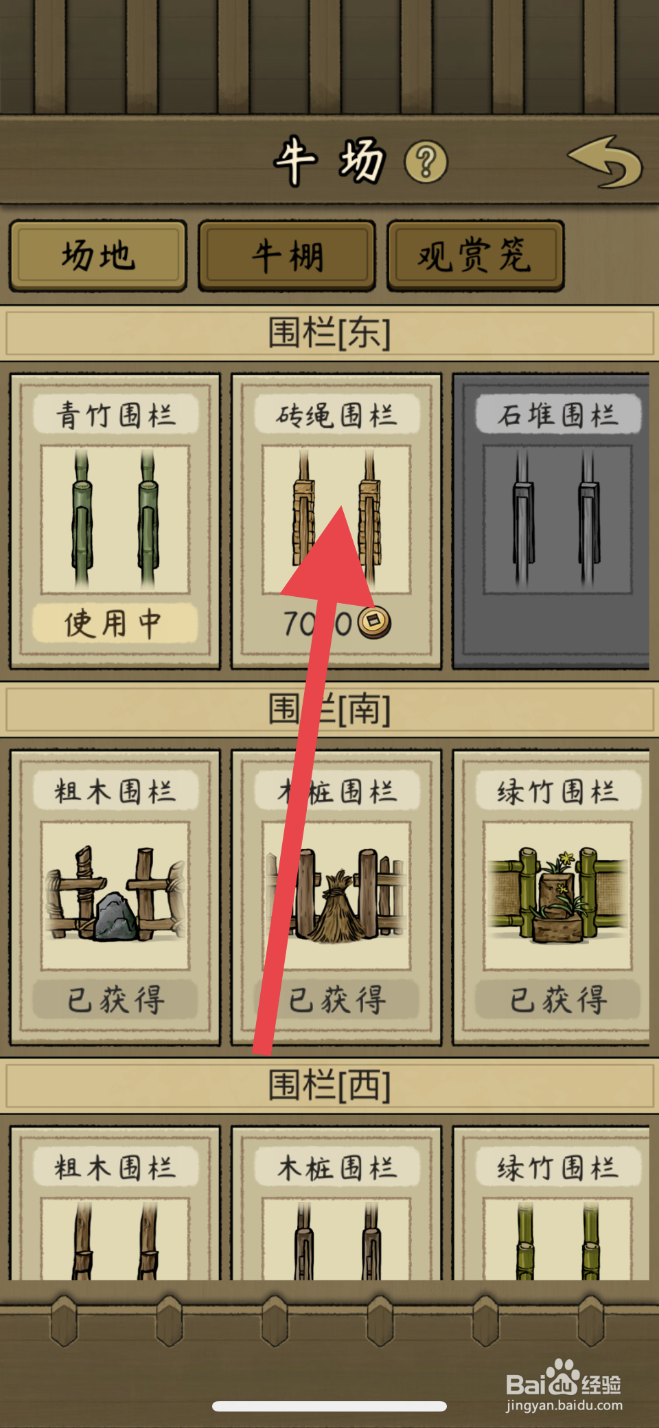 叫我养牛王砖绳围栏怎么解锁