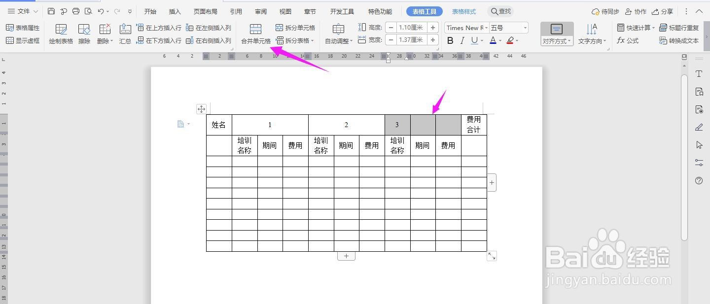 WPS2019 Word怎么制作员工培训记录表