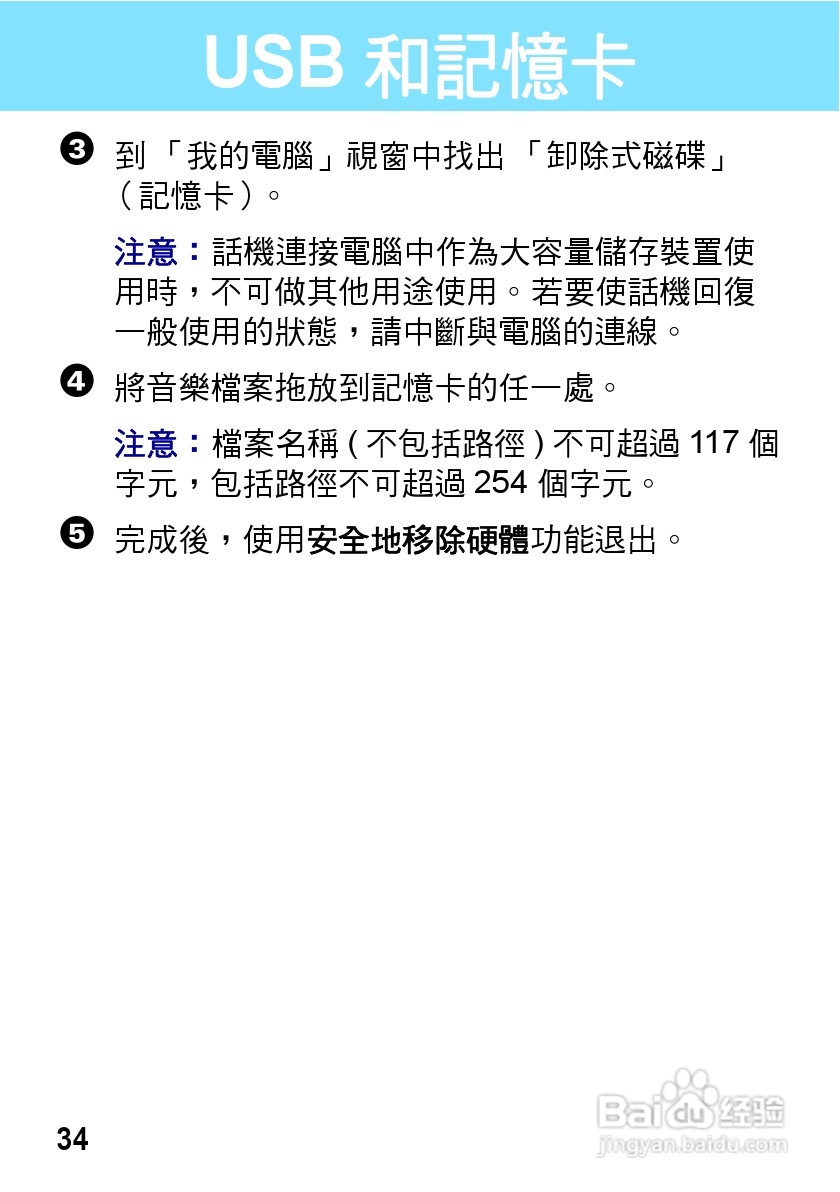 摩托罗拉VE538型手机使用说明书:[4]