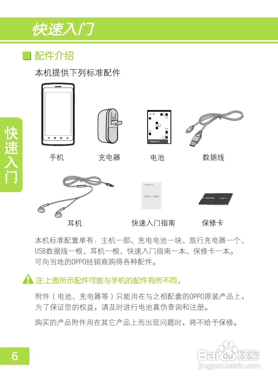 OPPO X903手机使用说明书:[1]