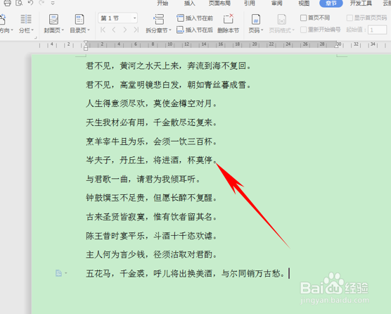 WPS给文章批量添加句号
