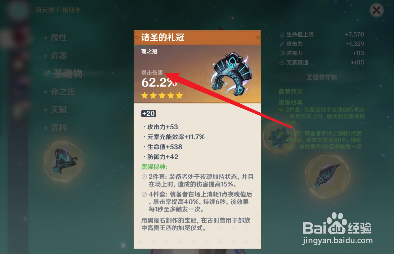 原神恰斯卡圣遗物词条怎么选择