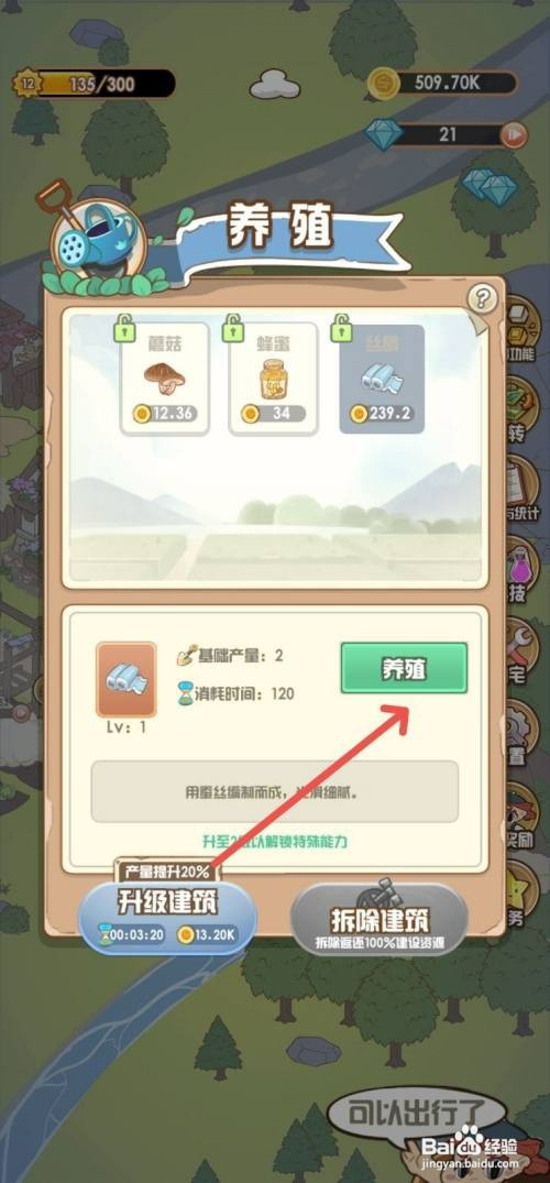 花语农场怎么才能在养殖区域种植丝绸
