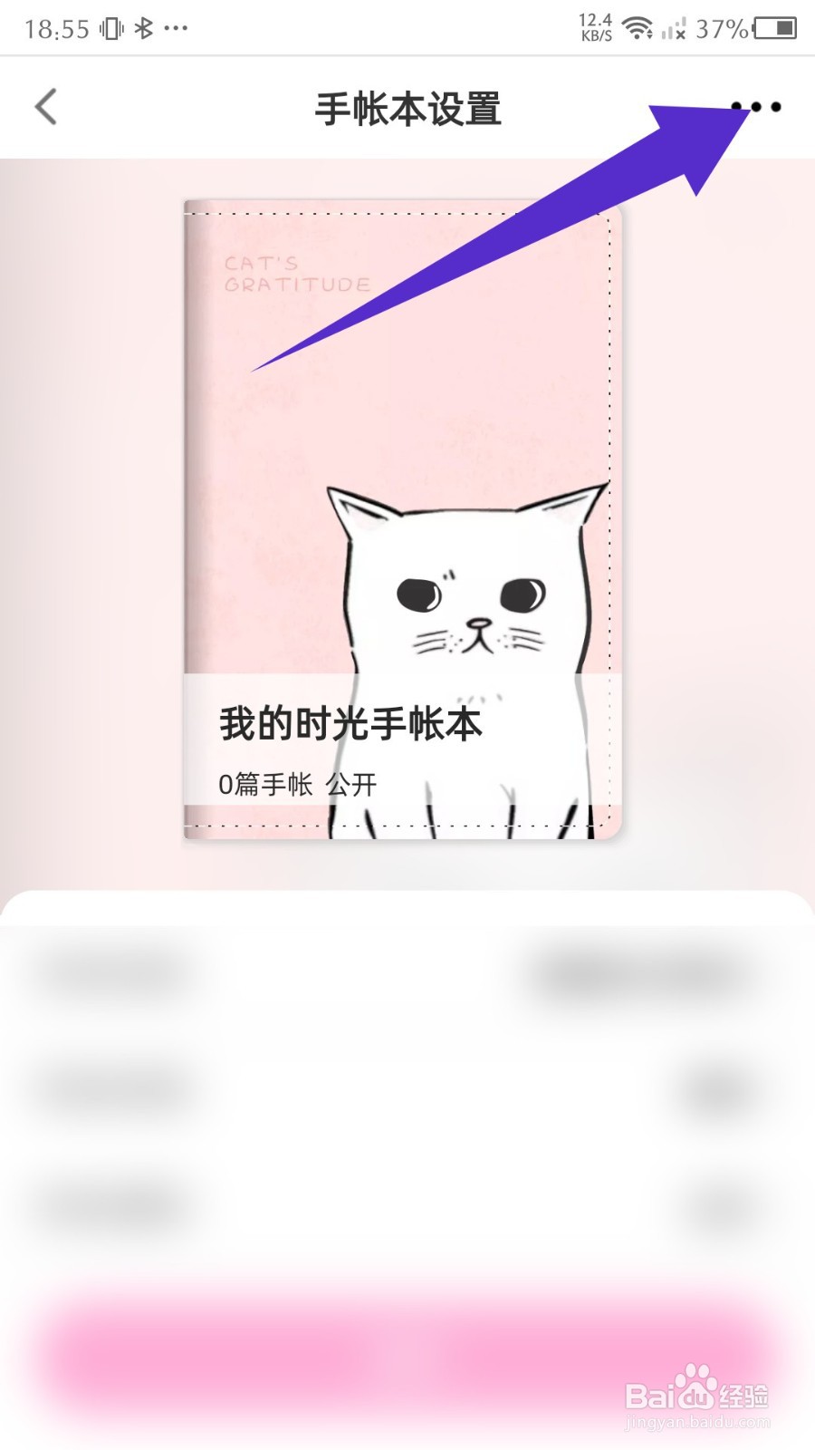 时光手帐app怎么删除手帐本