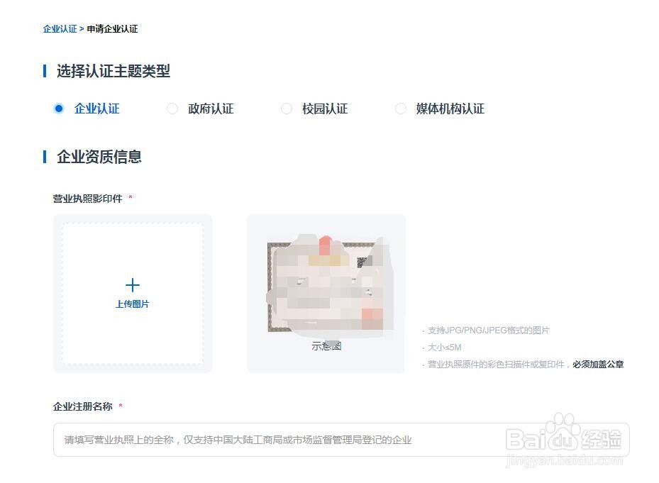 百度网盘怎么企业认证