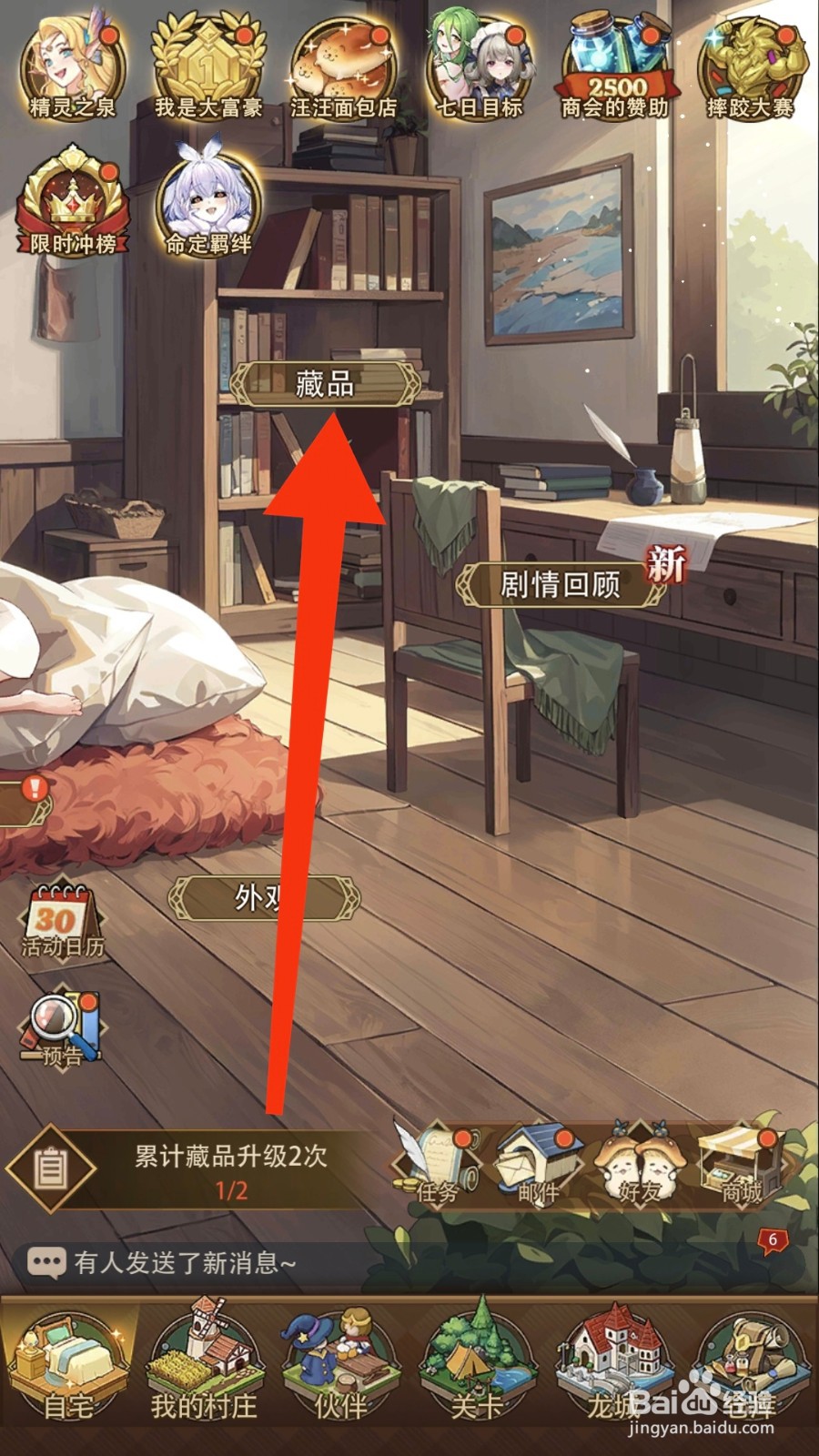 异世界慢生活怎样升级藏品
