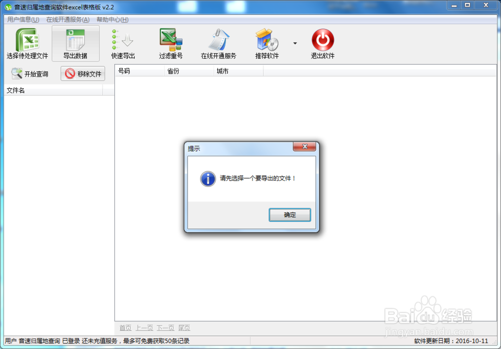 表格数据归属地查询