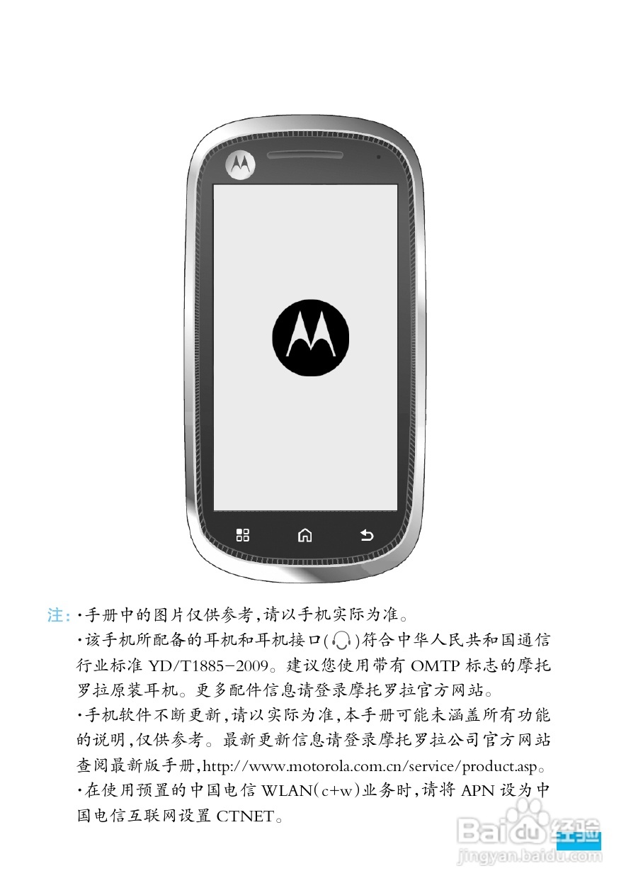摩托罗拉XT800手机简体中文说明书:[1]