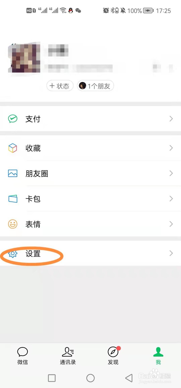 微信怎么设置聊天字体大小